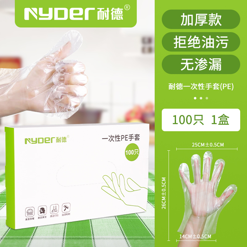 耐德0.6一次性手套100只（1盒装）