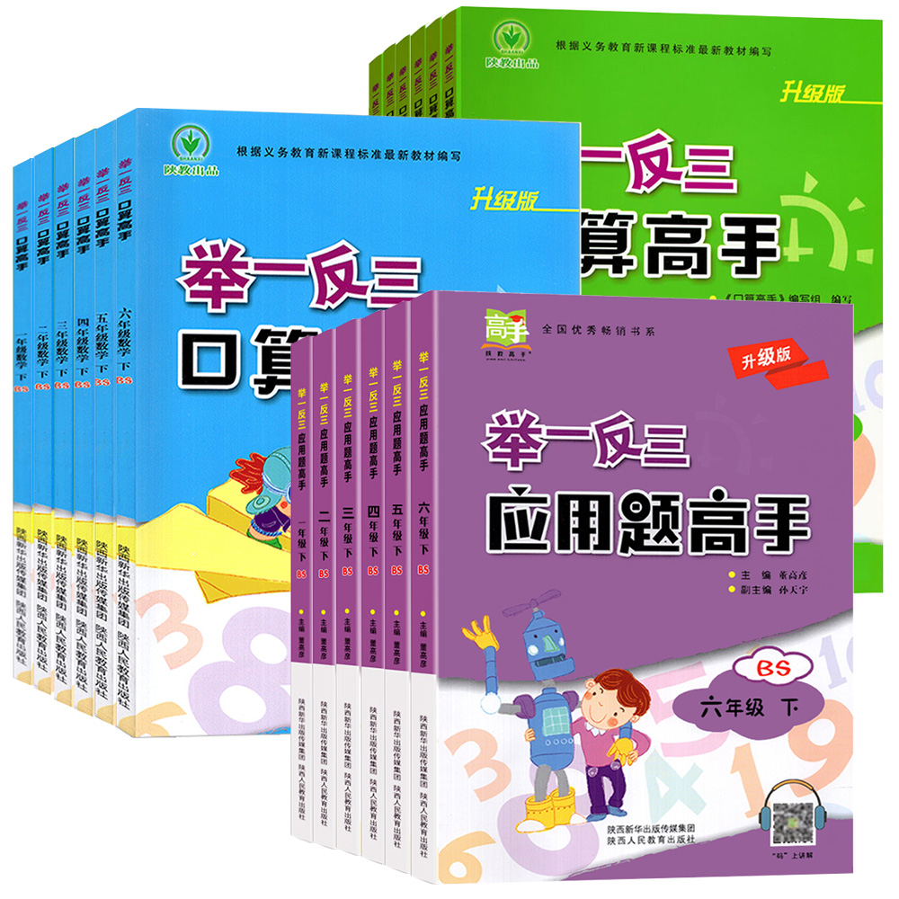 陕教/【一年级上】应用题高手（北师大版）