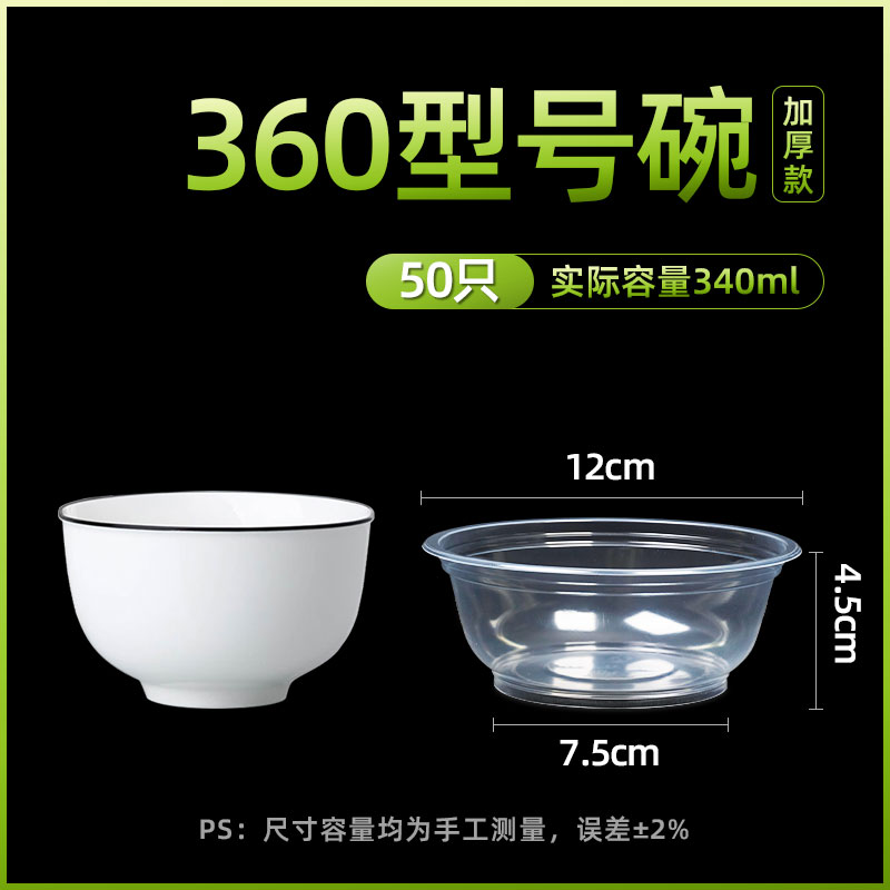 耐德360碗型一次性碗（50只装）