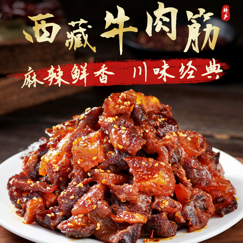 任小馋牛肉筋100g