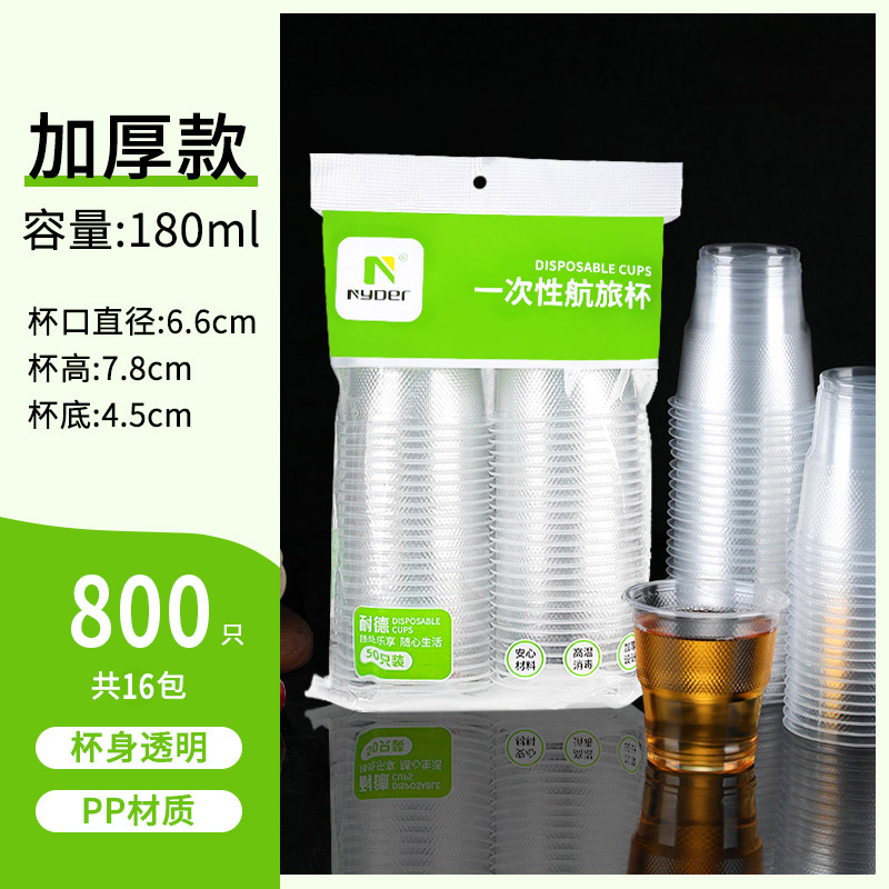 耐德一次性航旅杯（800个装）双排