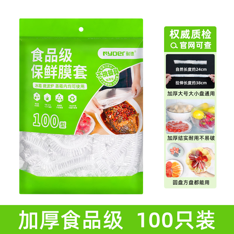 绿色环保保鲜膜套（100只）