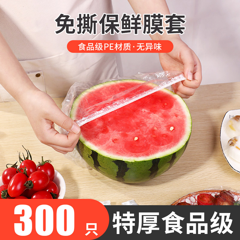 百惠优品透明一次性保鲜膜套（300只）