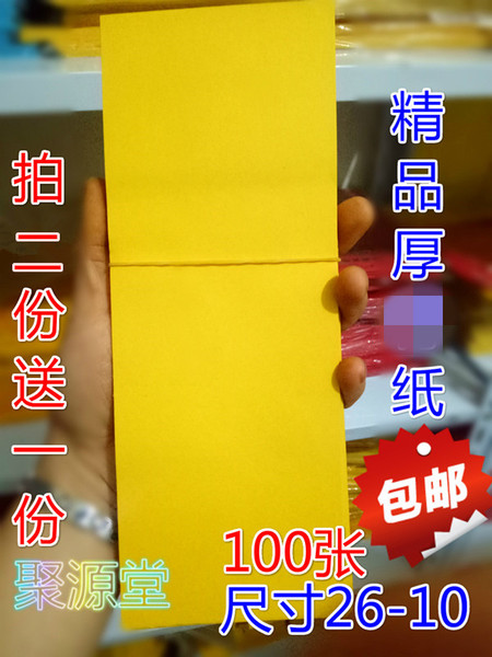 道用品 画纸 上好黄纸 空白黄纸  空白纸 黄纸 精品黄纸 厚黄纸
