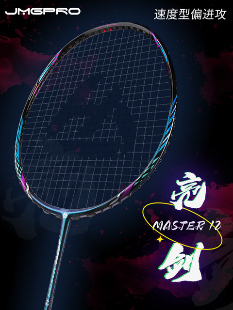 JMGPRO breaks badminton racket MASTER 12 speed breaks wind beats sword ...