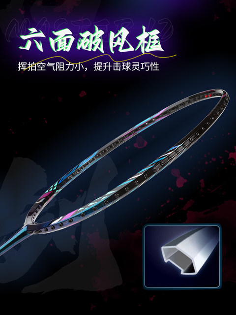 JMGPRO breaks badminton racket MASTER 12 speed breaks wind beats sword ...