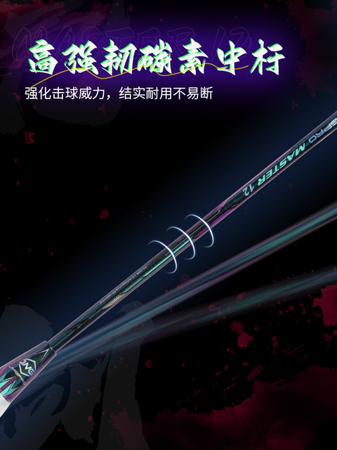 JMGPRO breaks badminton racket MASTER 12 speed breaks wind beats sword ...