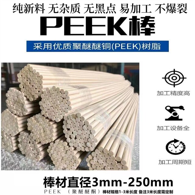 Peek round rod imported natural color polyether ether ketone rod black anti-static PEEK rod plus carbon fiber conductive PEEK rod material