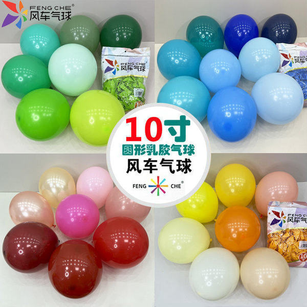 风车气球10寸圆形加厚暮光白浅粉马卡龙蓝紫橙黄果绿玫红石榴红肤