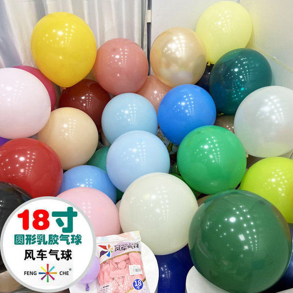 风车气球18寸圆形气球马玛卡龙蓝浅粉木瓜黄牛油果绿水晶酒红白色