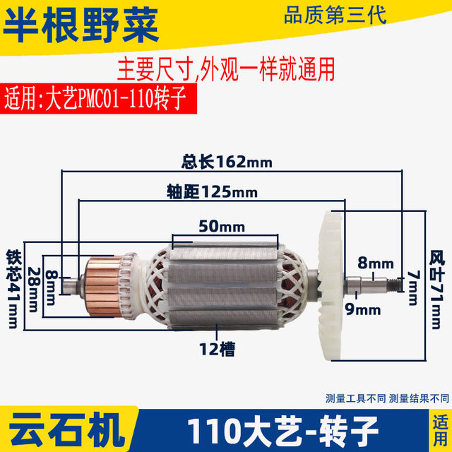 适用大艺PMC01-110云石机瓷砖切割机大功率开墙槽切割转子配件
