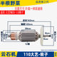 适用大艺PMC01-110云石机瓷砖切割机大功率开墙槽切割转子配件