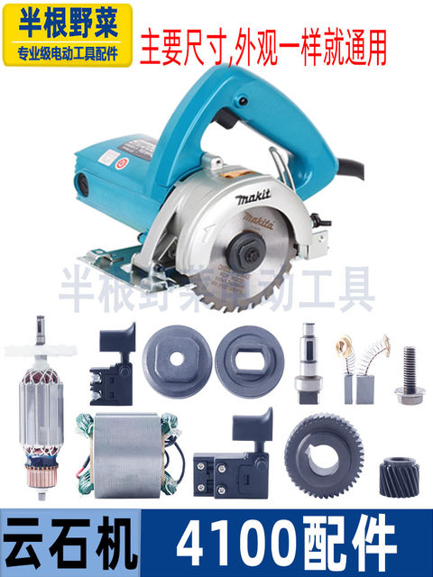 Suitable for Makita 4100NH marble cutting machine rotor stator aluminum head switch chassis marble accessories