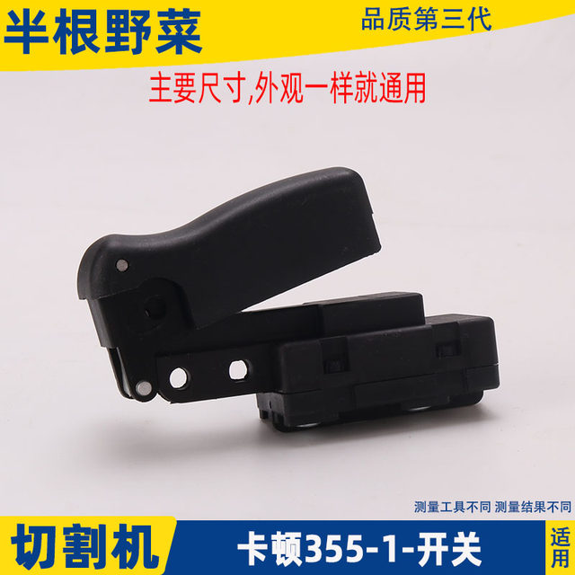 Suitable for katon 355 cutting machine switch 355 cutting machine switch 355 switching cutting machine accessories