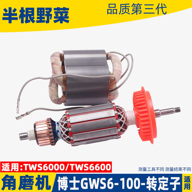 Suitable for Dr. Bosch Angle Grinder Rotor Stator GWS6-100 TWS6600 6000 Hand Grinder Accessories
