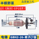 Suitable for Dr. Boshi GBH2-26DRE electric hammer rotor 7 teeth 2-26 impact drill rotor impact drill accessories