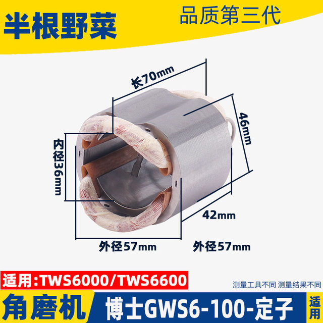Suitable for Dr. Bosch Angle Grinder Rotor Stator GWS6-100 TWS6600 6000 Hand Grinder Accessories