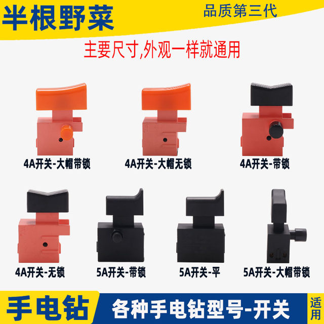 Suitable for various electric drill switches 10 13 16 cm aircraft drill mixing drill switch 4A 5A big hat accessories
