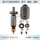 Suitable for Dongcheng M1P-FF02-6 edge trimmer rotor Makita 3703 rotor stator rotor accessories