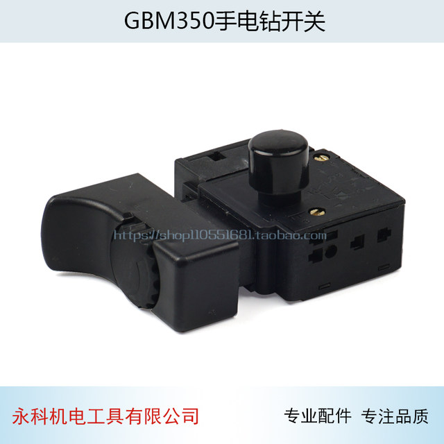手电钻开关配件GBM350手电钻开关 13RE调速开关 10RE350RE开关