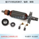 Suitable for Dongcheng M1P-FF02-6 edge trimmer rotor Makita 3703 rotor stator rotor accessories