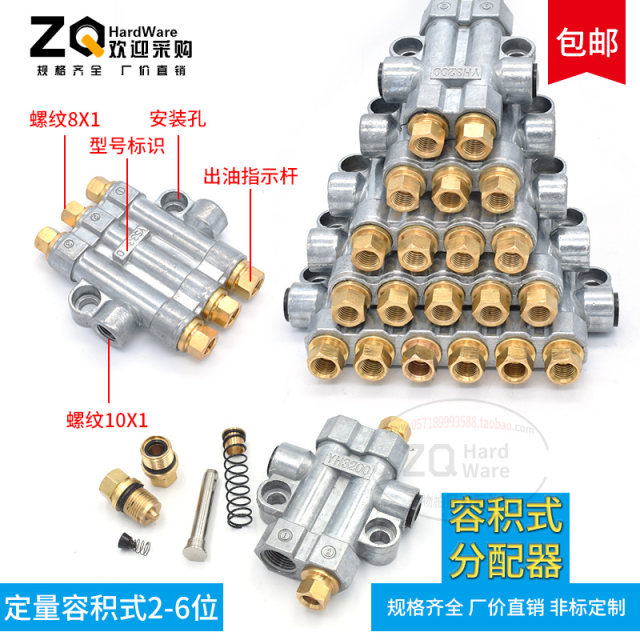 油路分配器 容积式定量注塑机床分油器油排润滑分配阀2~6位管接头