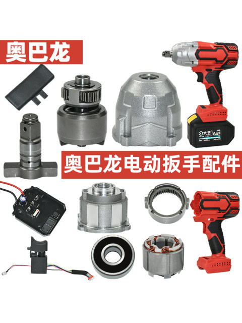 Obalon Balt Hans Yizhi Auto Repair Electric Wrench Accessories Four-Square Bearing Aluminum Housing Switch Steering Rotor