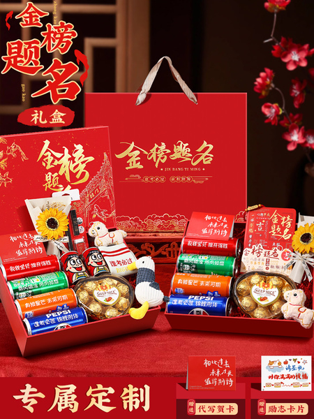 顺丰急发高考金榜题名中考加油励志大牌礼品男生女孩毕业仪式感