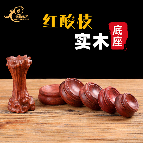 手捻葫芦底座托架底托盘镂空红檀木质架子摆件文玩小葫芦实木底座