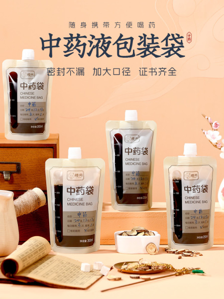 楼尚一次性中药袋包装袋液体吸嘴袋子汤药分装可加热密封袋保鲜袋