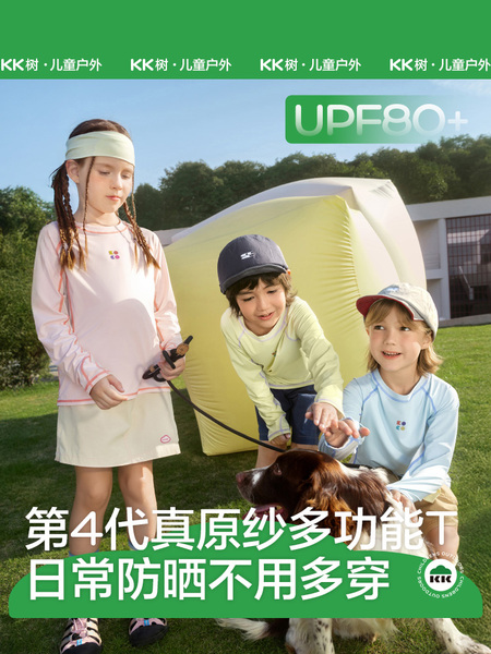 KK树儿童短袖男童女孩速干t恤防晒户外运动上衣长袖夏季打底衫薄