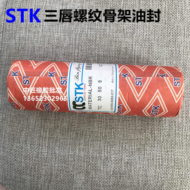 Imported STK TG4 skeleton oil seal thread seal 45*55/56/57/58/60/62*7/8/9/10/12