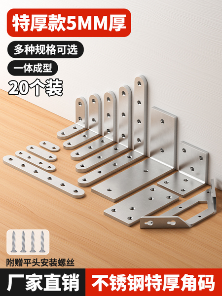 角码90度直角l型固定器层板托桌椅固定片三角铁支撑架五金加固件
