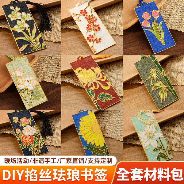 掐丝珐琅手工diy材料包书签梅兰竹菊国潮非遗新年礼物学生手工diy
