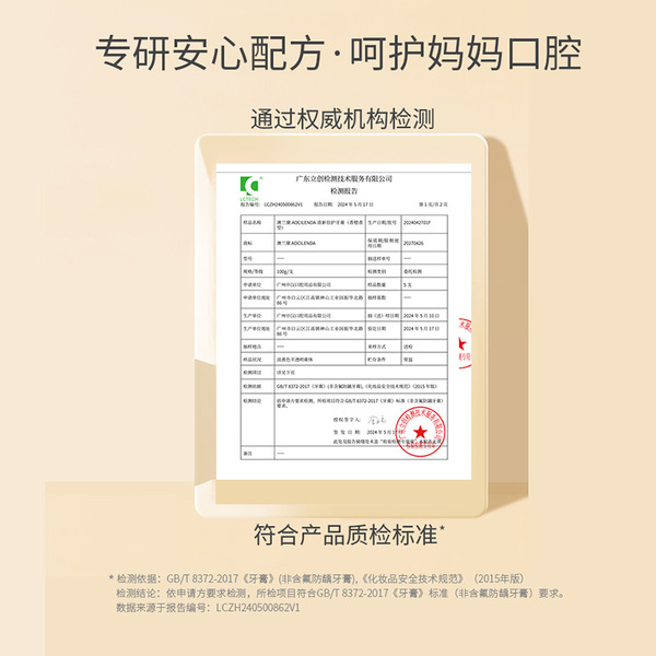 澳兰黛妈咪妈妈牙膏不含氟配方清新口气清洁可用洗漱用品官方正品 — 3