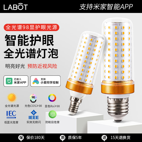 已接入米家APP智能led玉米灯泡节能家用吊灯台灯全光谱光源三色光