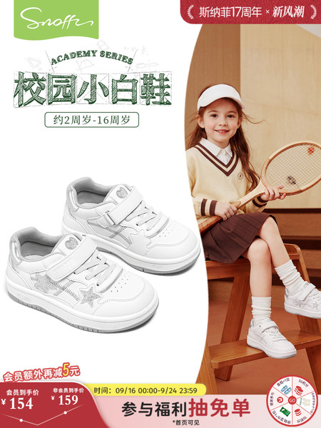 开学季｜斯纳菲女童小白鞋星星板鞋秋新款儿童软底轻便学生休闲鞋