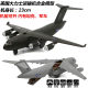 Tiyado alloy back-lift aircraft military model C17 Overlord transport aircraft fighter children's toy aircraft