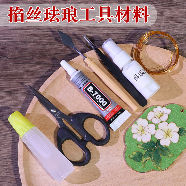 掐丝珐琅画diy工具材料包彩沙金丝剪刀镊子粘丝胶非遗景泰蓝书签