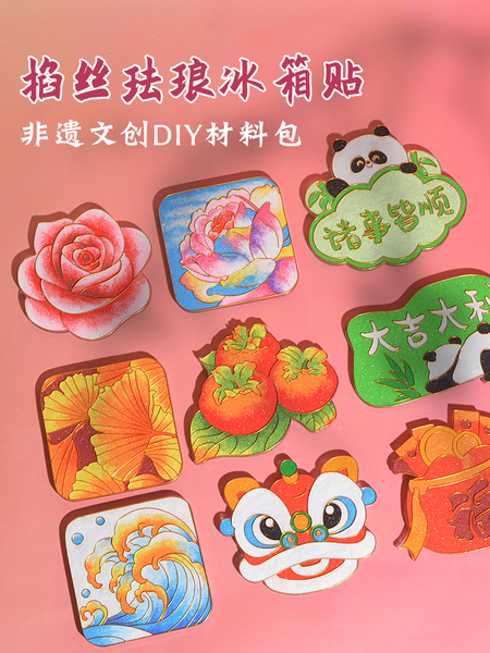 掐丝珐琅冰箱贴diy手工材料包非遗文化景泰蓝画国风文创制作工具