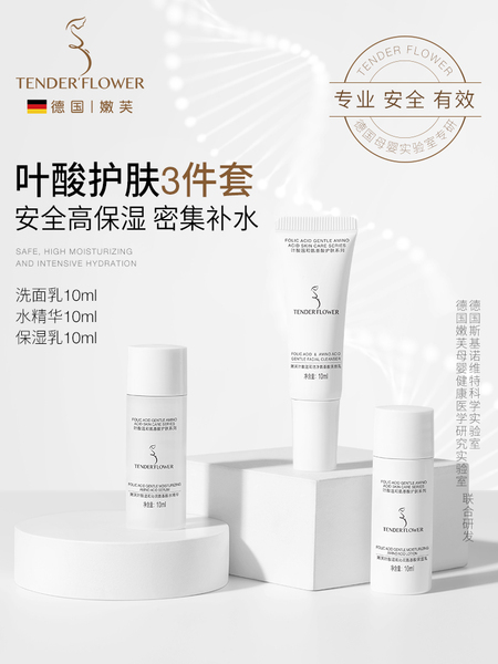 德国嫩芙叶酸备孕妇女护肤品洗面奶水精华保湿乳水乳小样旅行便携