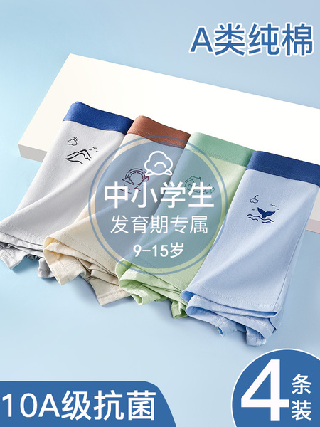 男童内裤发育期小学13岁初中生青少年纯棉a类男孩中大儿童四角裤