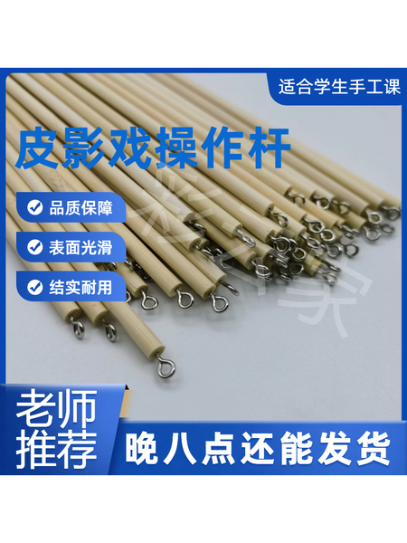 皮影小棍皮影戏操作杆竹棒木棍手柄皮影杆皮影子手工材料儿童手工