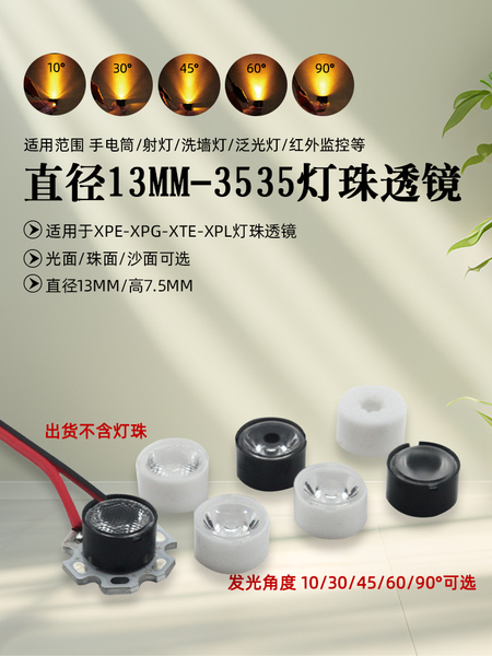 XPGXPE XTE射灯透镜3535灯珠透镜13mm筒灯聚光杯30度10度60°15mm