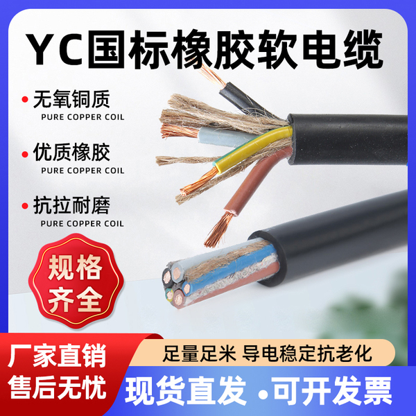 yz ycw橡胶电缆线通用橡套软电缆2*2.5 3*2.5 3*6耐磨橡套软电缆