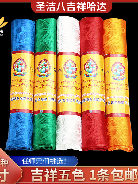 圣洁精品五色哈达高档暗花八吉祥藏式藏族饰礼品批量发蒙古多规格