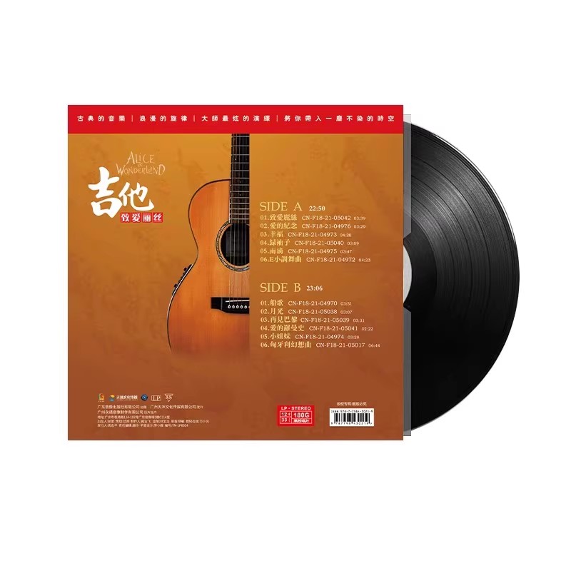 ALICE CHEN CHUAN의 기타 솔로 유럽 및 미국 클래식 음악 비닐 레코드 축음기 12인치 LP 앨범