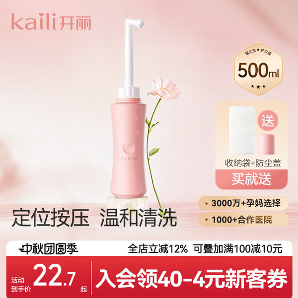 开丽安心冲洗器产妇坐月子产后女私处清洗器会阴洗护瓶