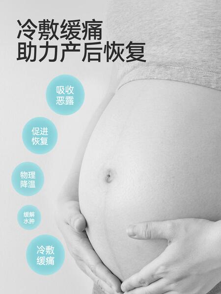 开丽冷敷贴产妇顺产会阴冷敷垫顺剖两用产后减痛侧切顺产私处冰敷 — 2