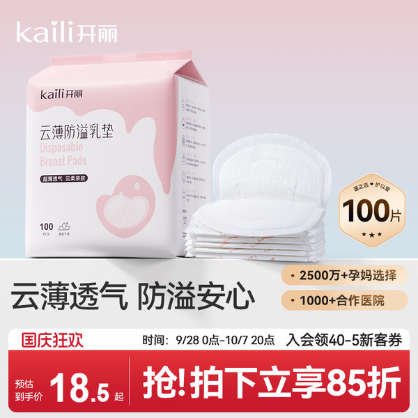 开丽防溢乳垫一次性哺乳期乳贴透气防漏隔奶垫超薄产后产妇
